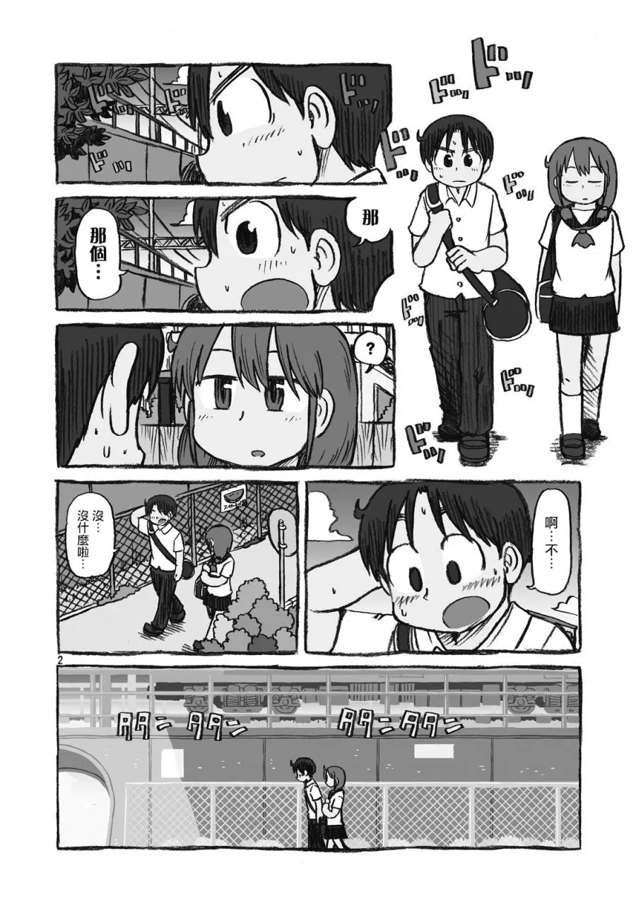 第106话 在露台停下脚步 第2页