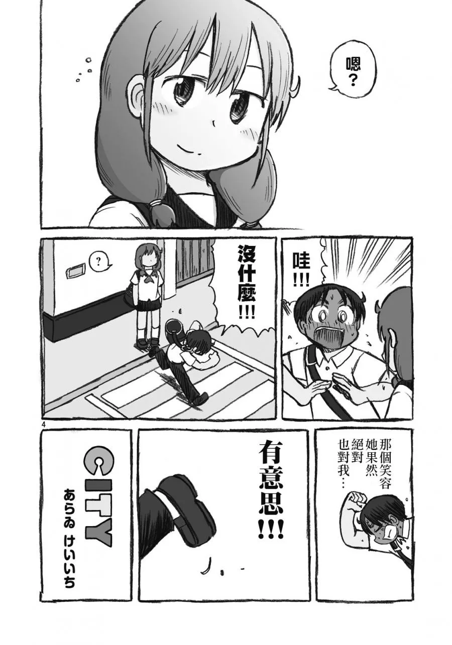 第106话 在露台停下脚步 第4页