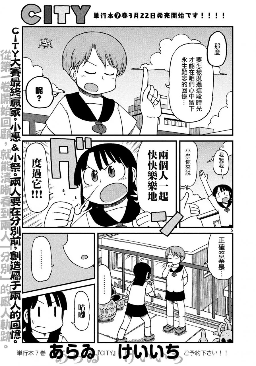 第106话 在露台停下脚步 第5页