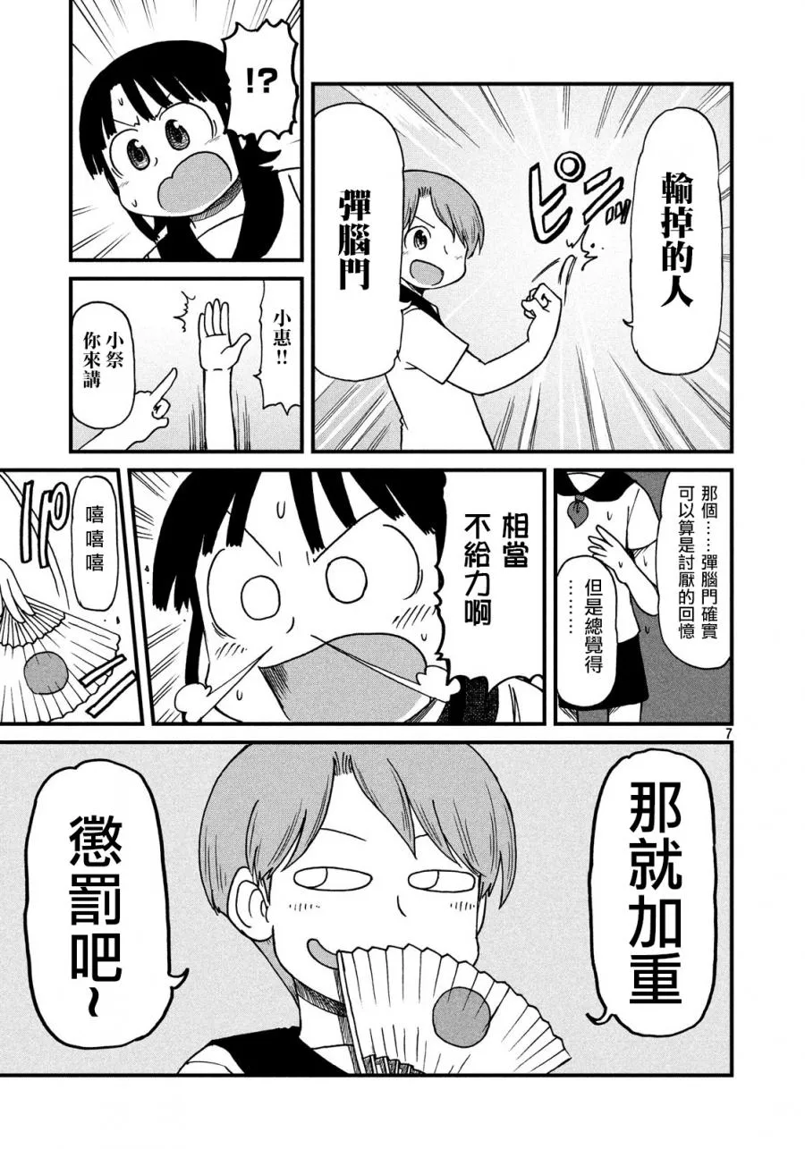 第106话 在露台停下脚步 第7页