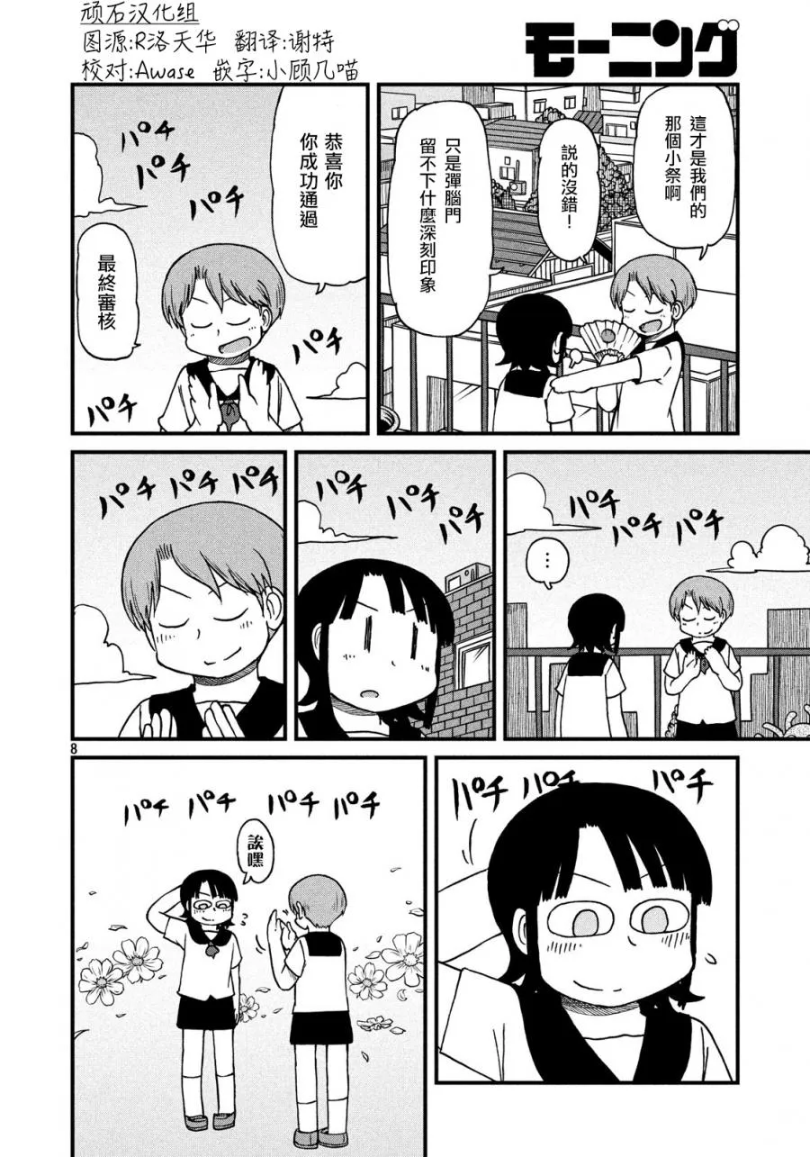 第106话 在露台停下脚步 第8页