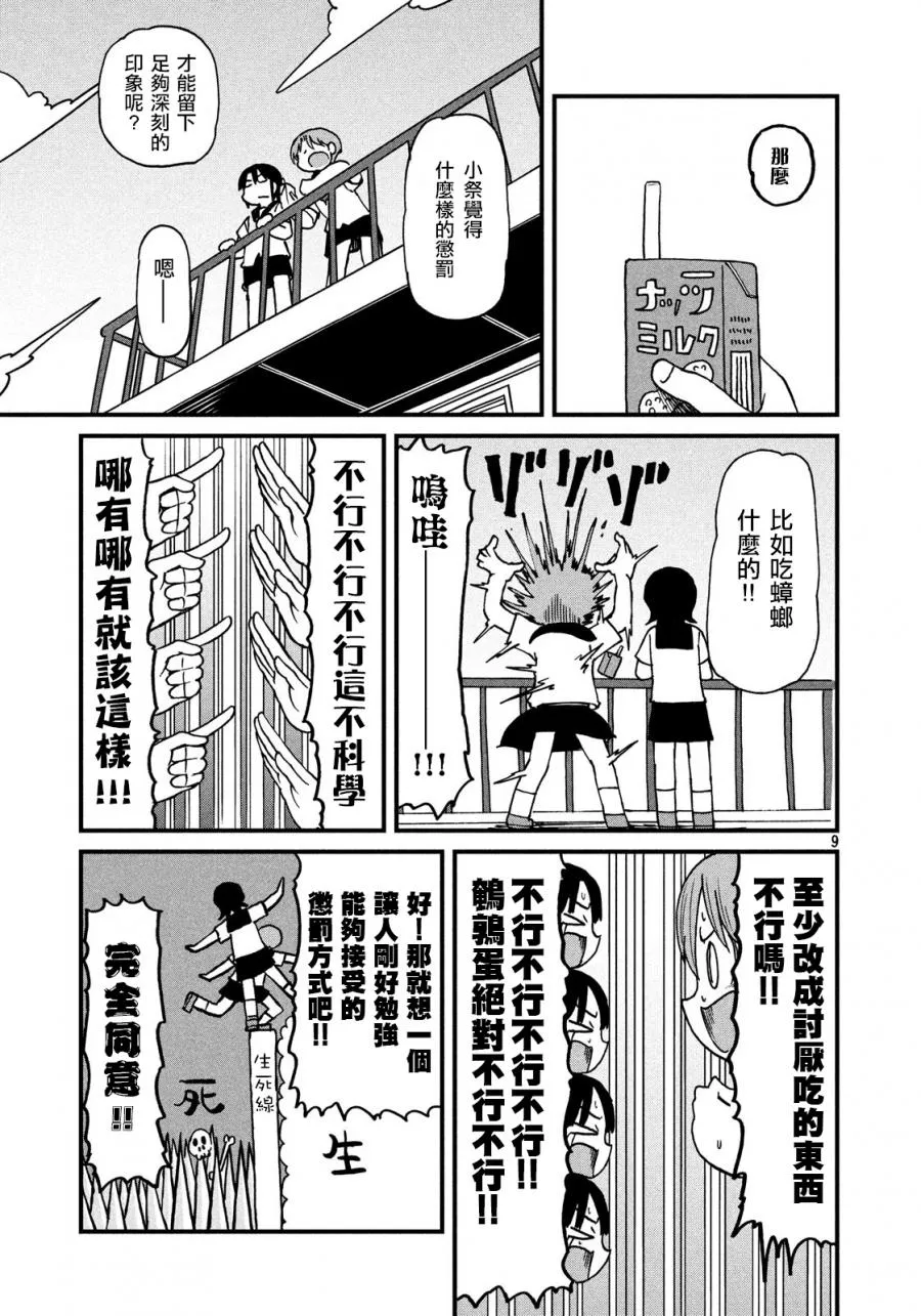 第106话 在露台停下脚步 第9页