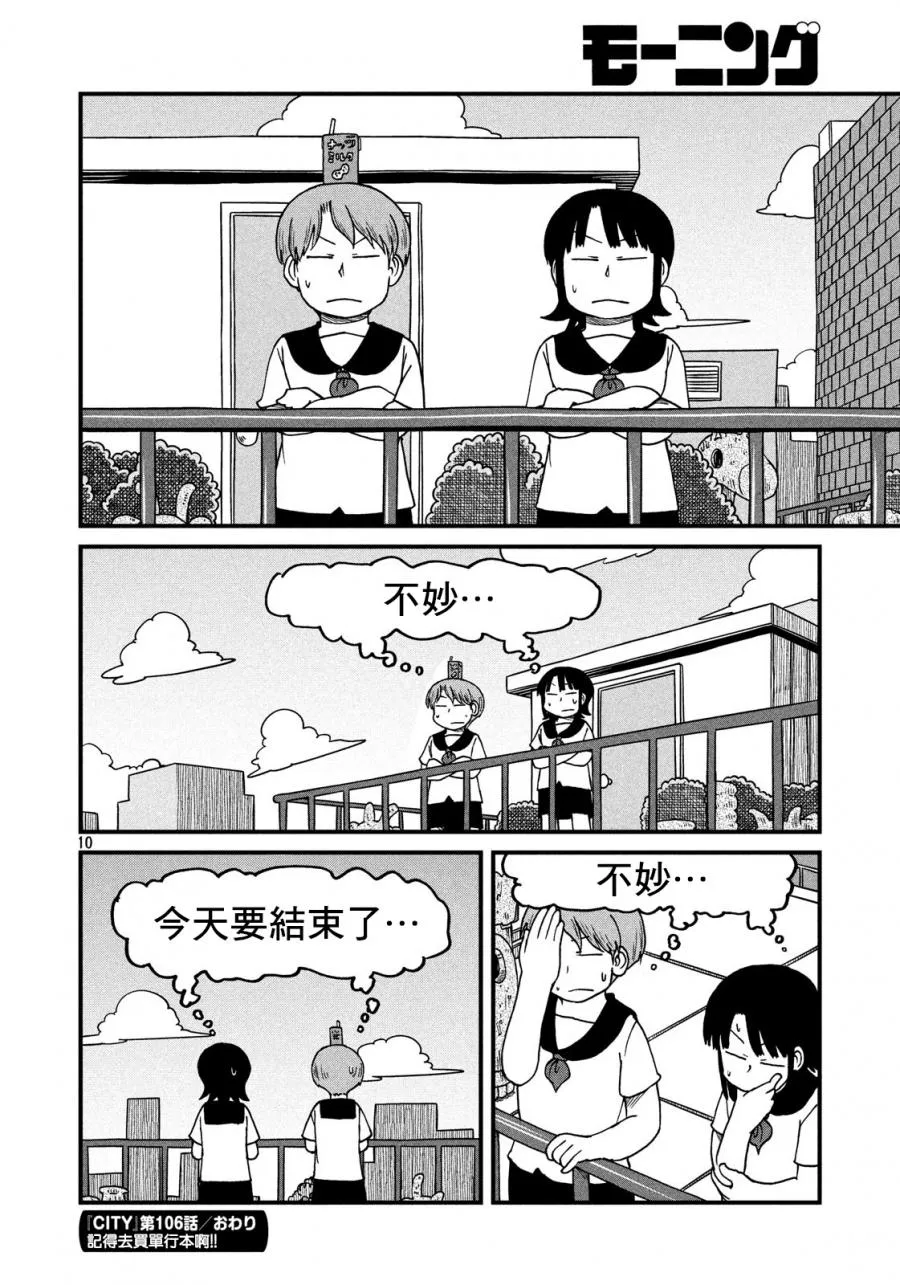 第106话 在露台停下脚步 第10页