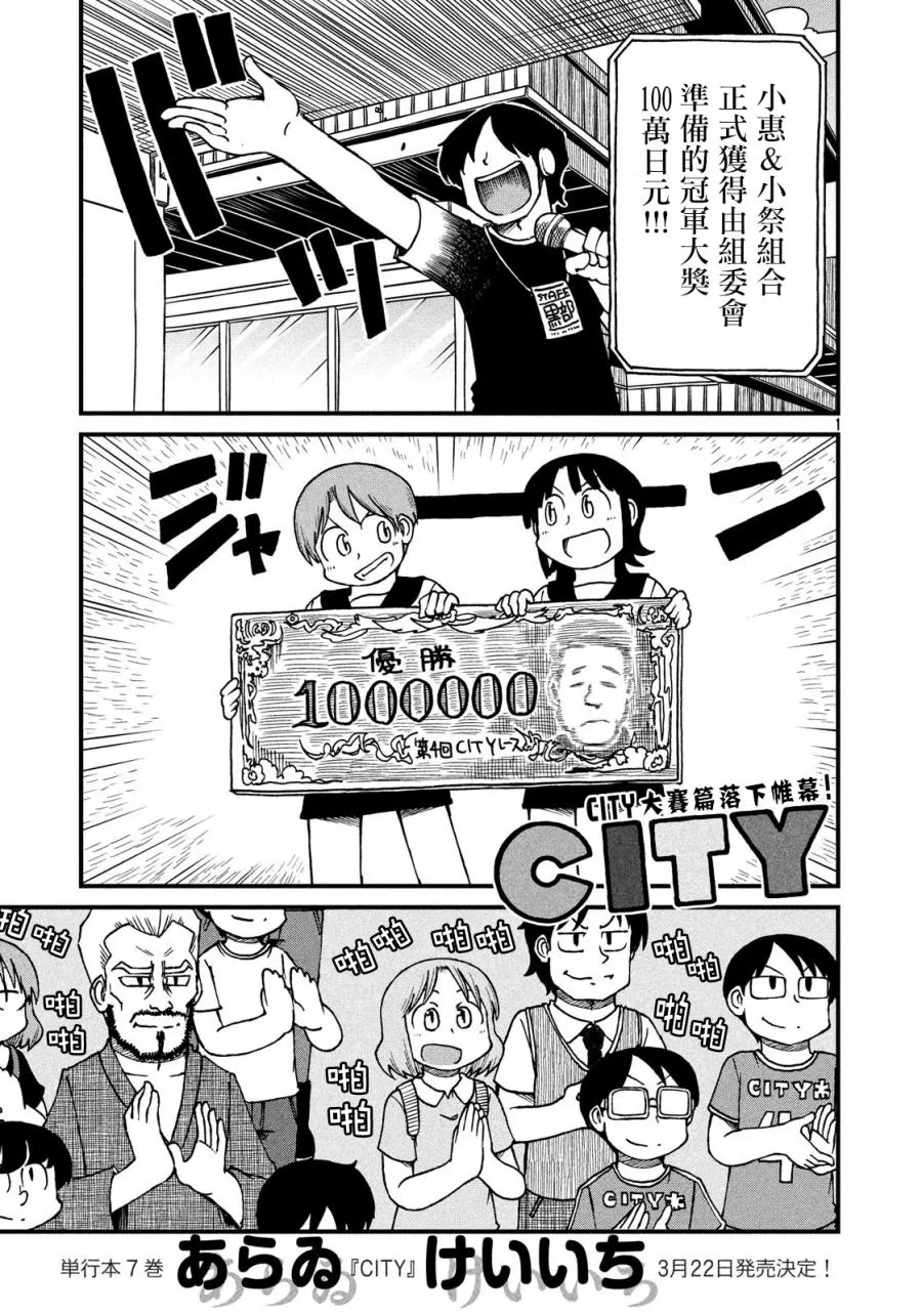 第105话 大赛尾声 第1页
