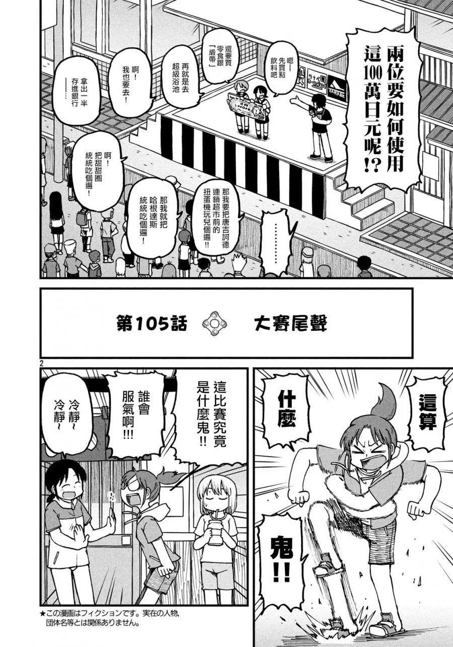 第105话 大赛尾声 第2页