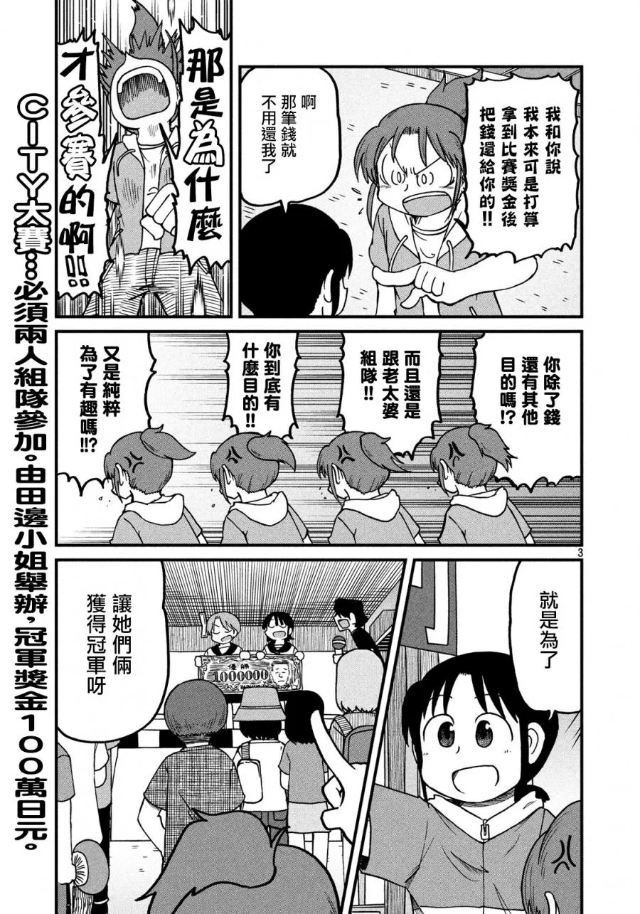 第105话 大赛尾声 第3页