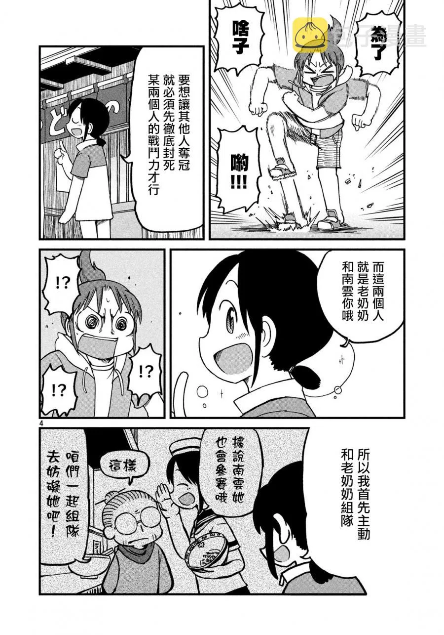 第105话 大赛尾声 第4页