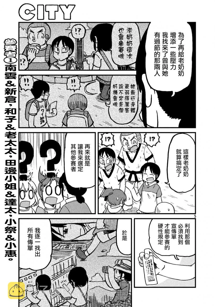 第105话 大赛尾声 第5页