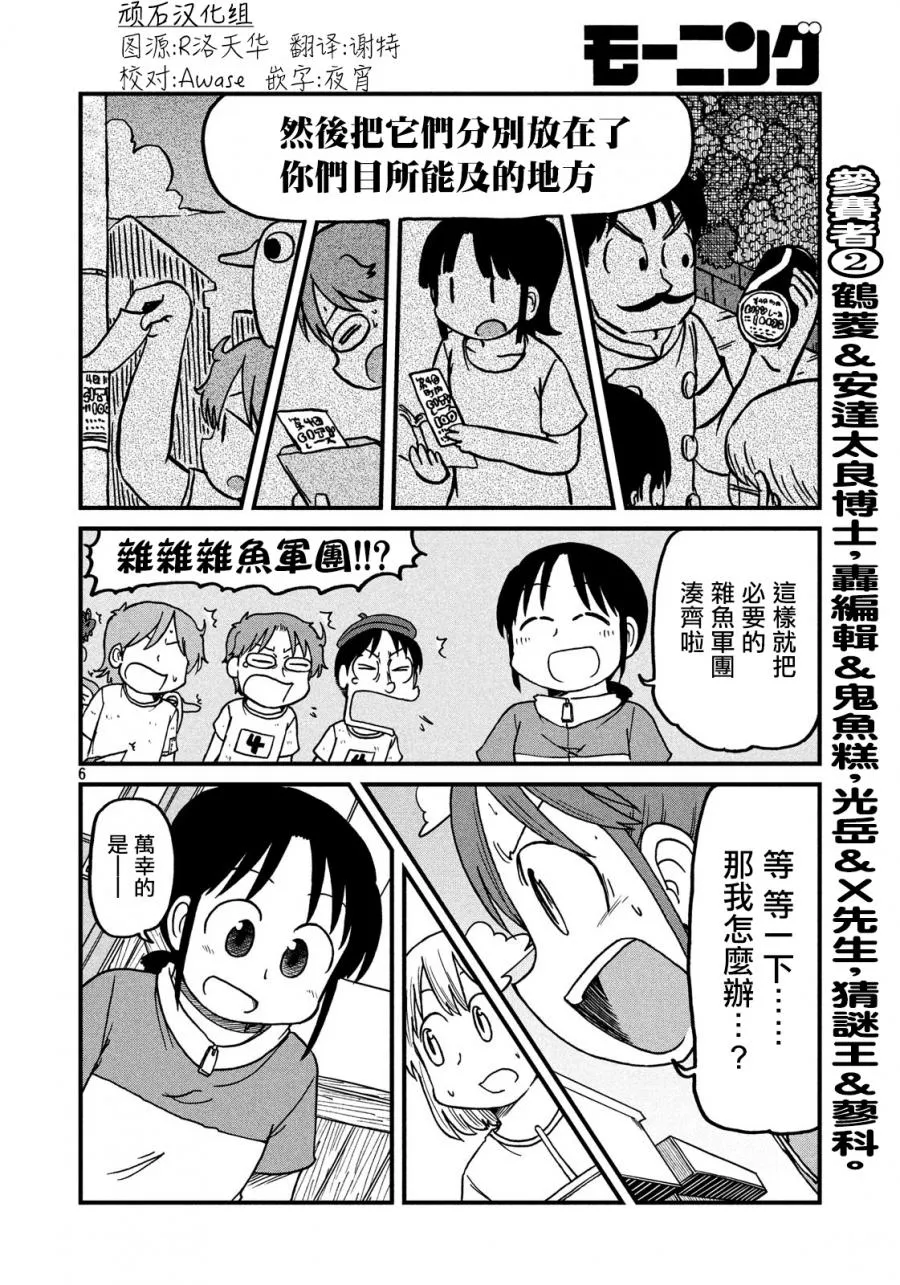 第105话 大赛尾声 第6页