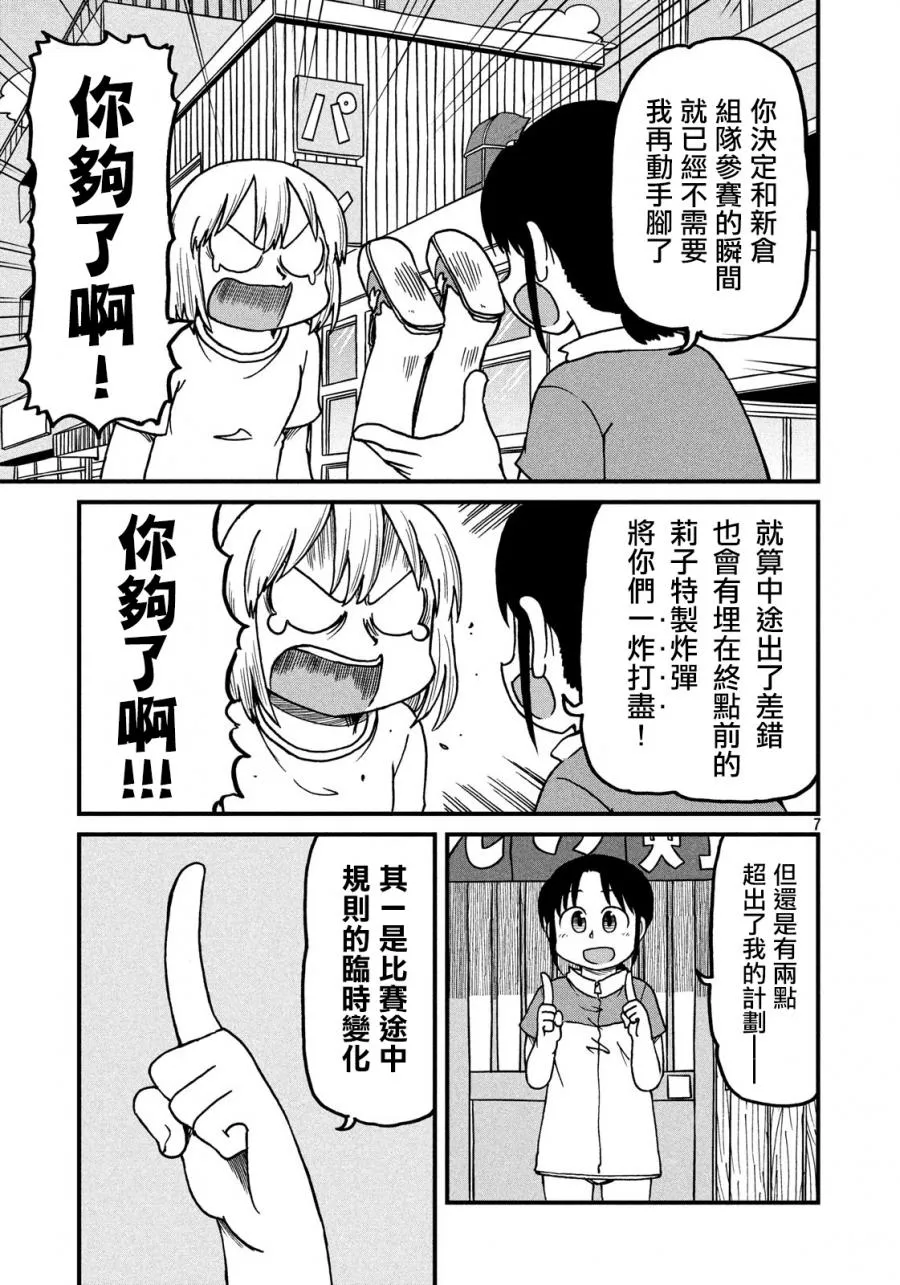 第105话 大赛尾声 第7页