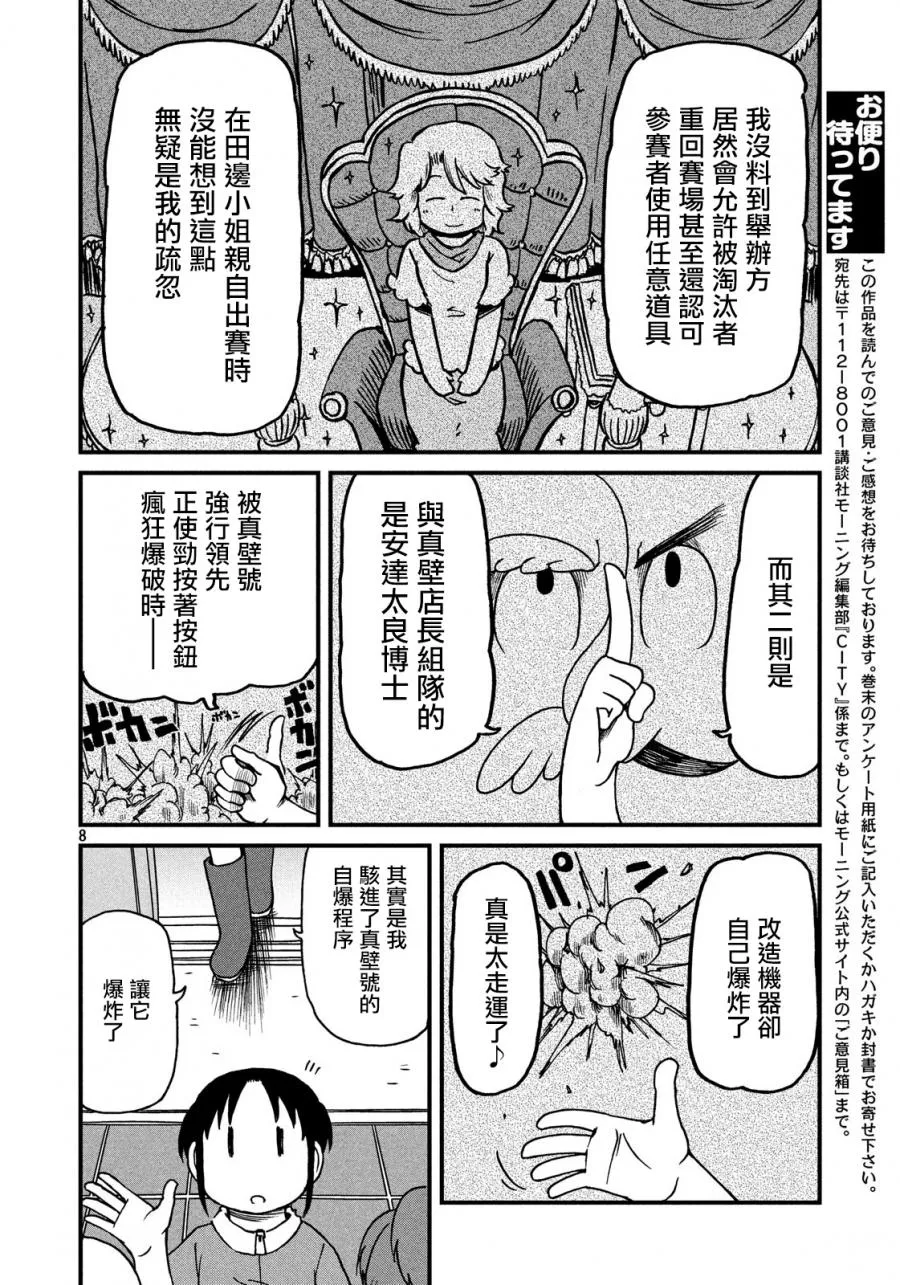 第105话 大赛尾声 第8页
