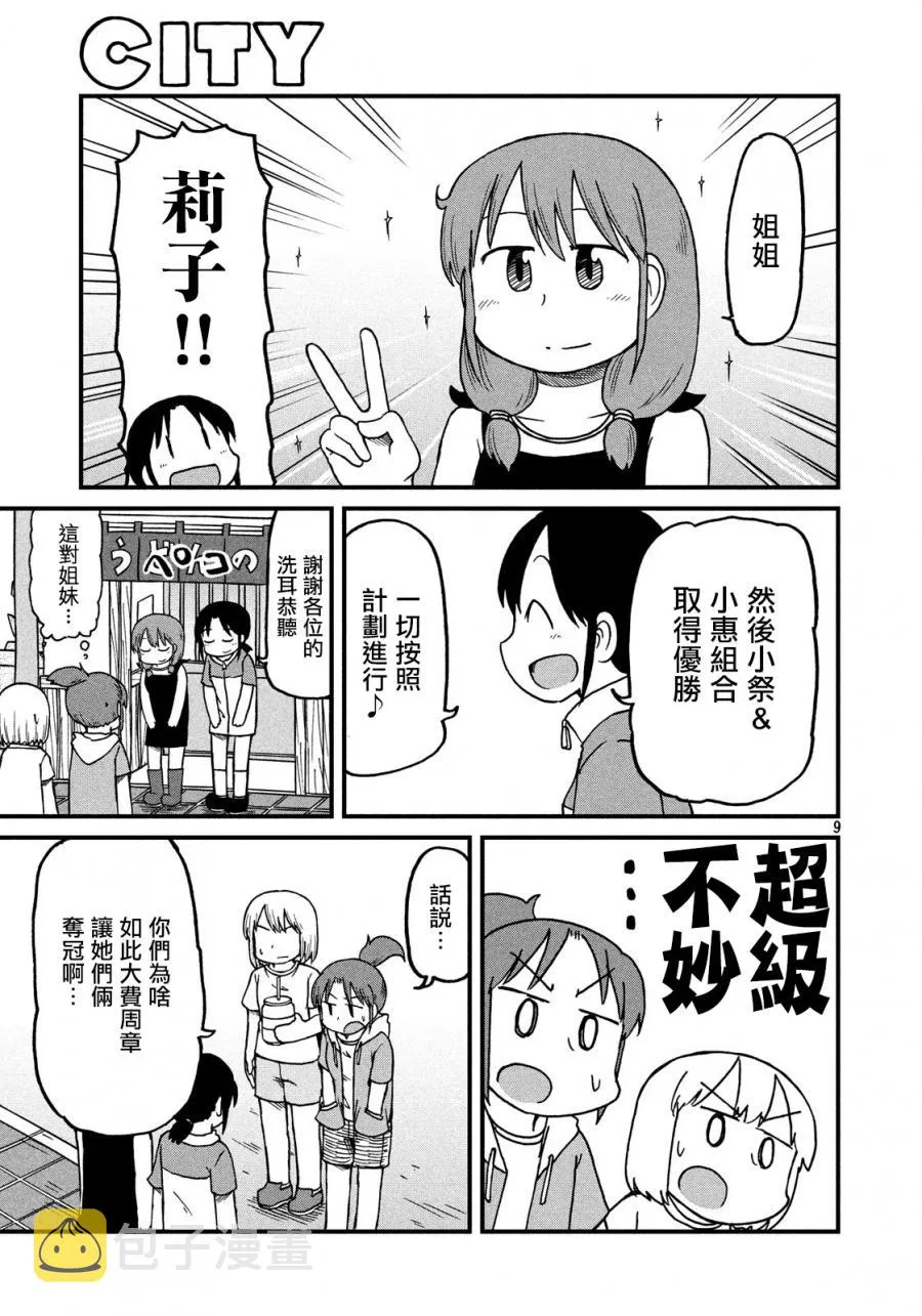 第105话 大赛尾声 第9页