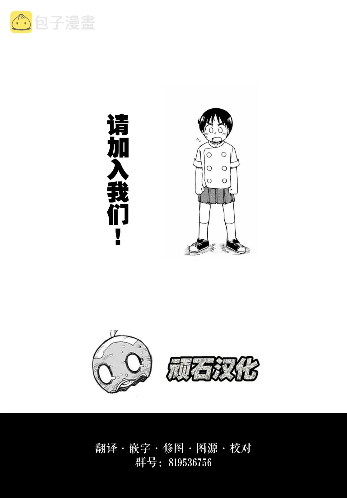 第105话 大赛尾声 第11页