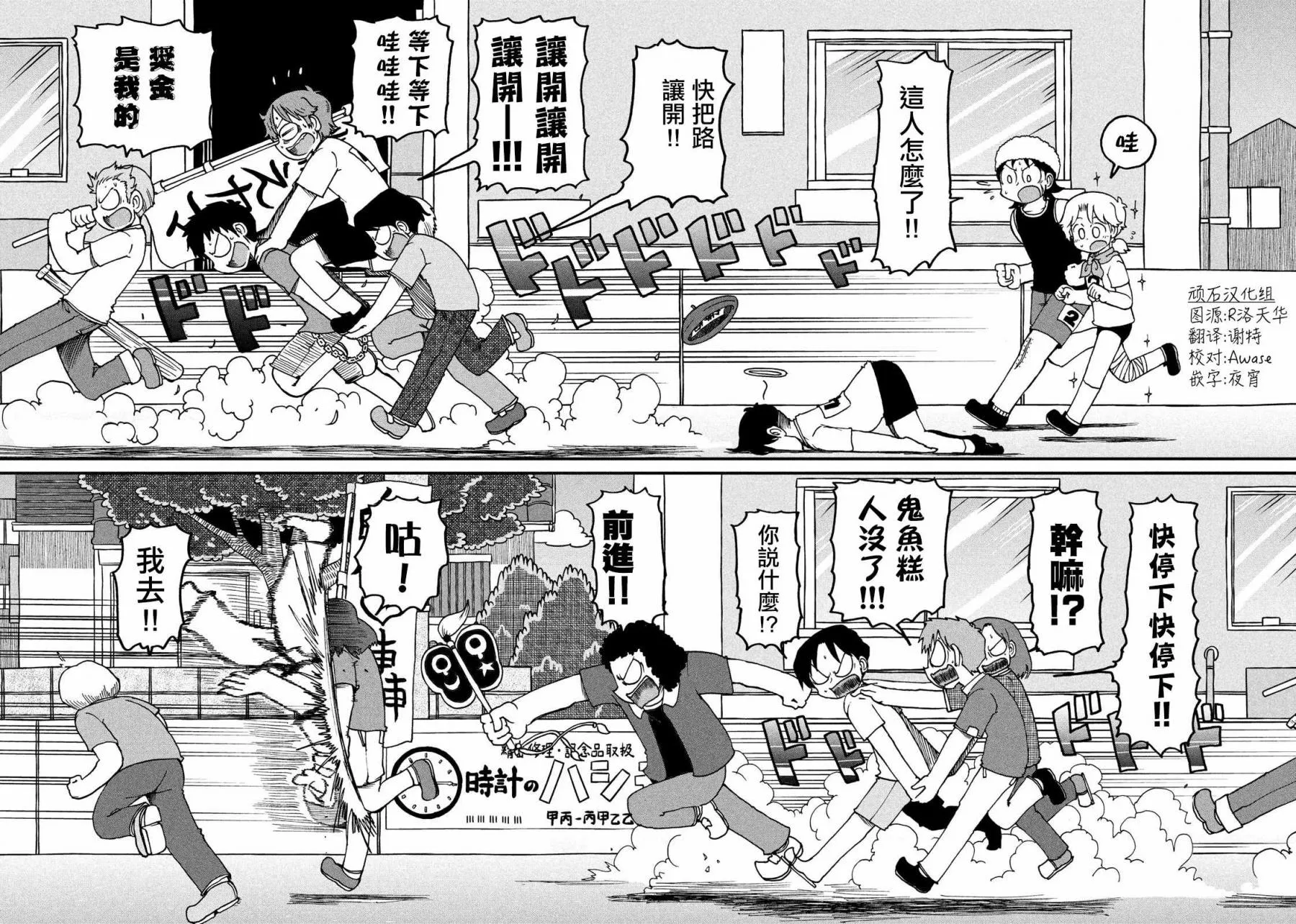 第104话 炸裂 第2页