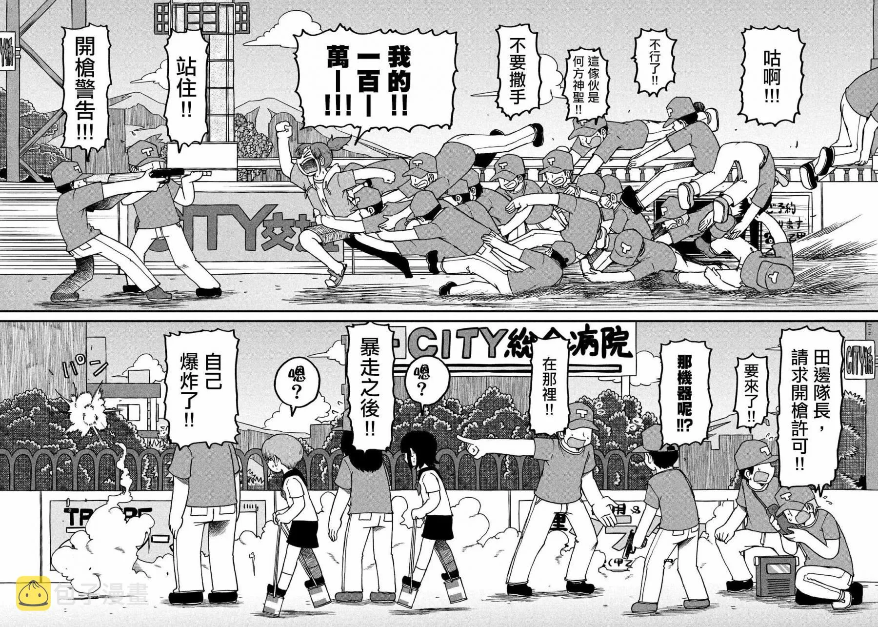 第104话 炸裂 第4页