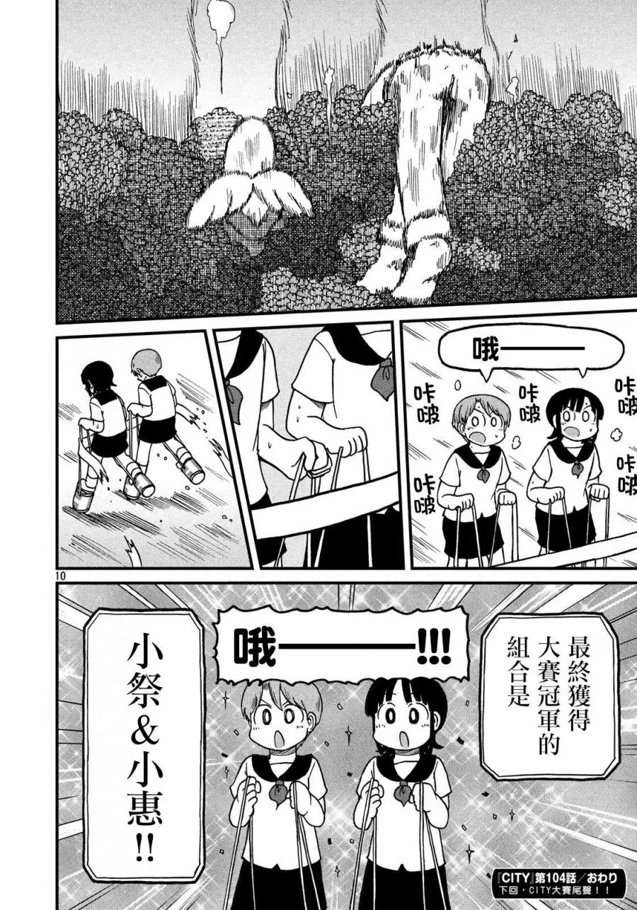 第104话 炸裂 第5页