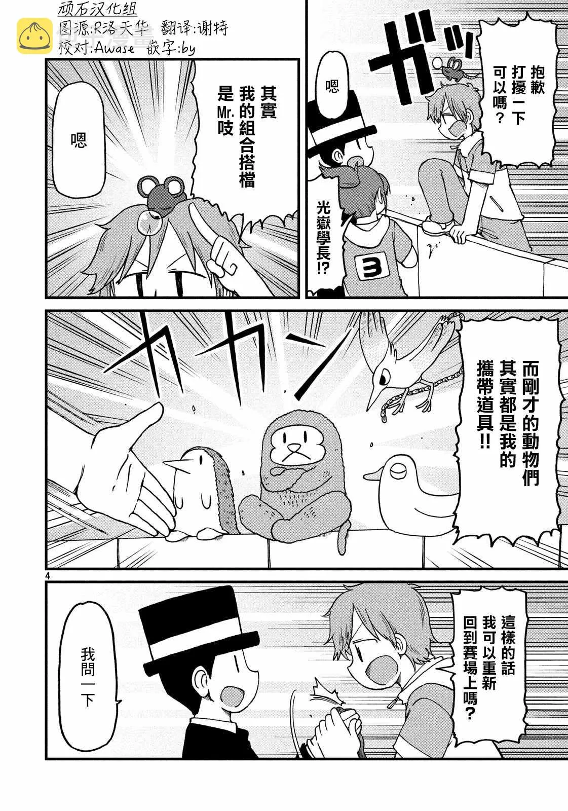 第103话 规则说明 第4页