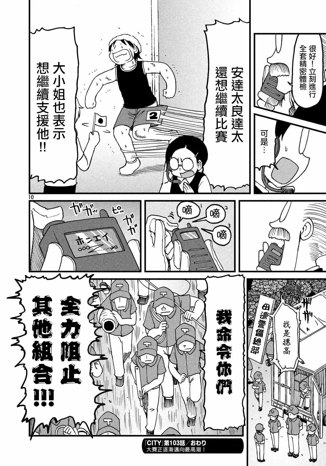 第103话 规则说明 第10页