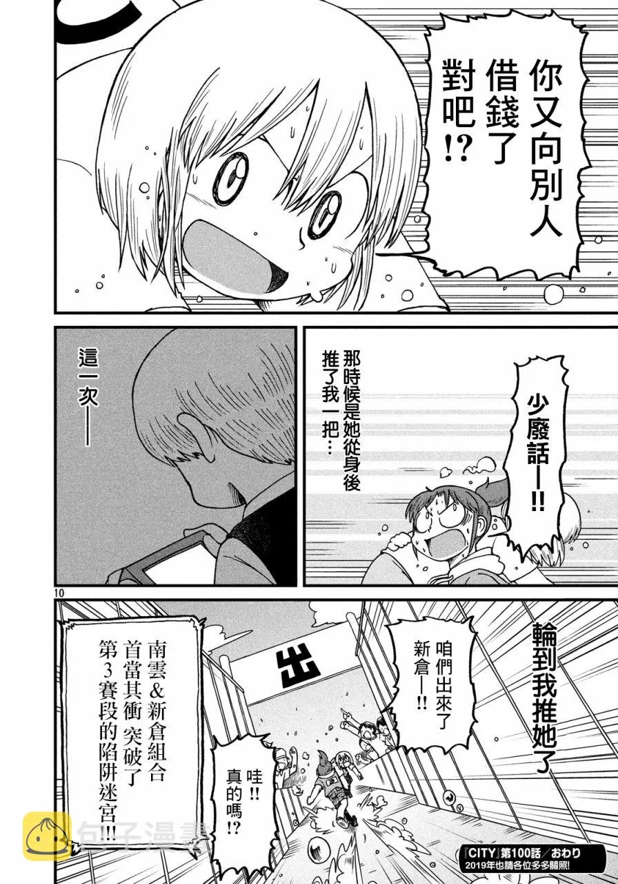 第100话 迷宫出口 第10页