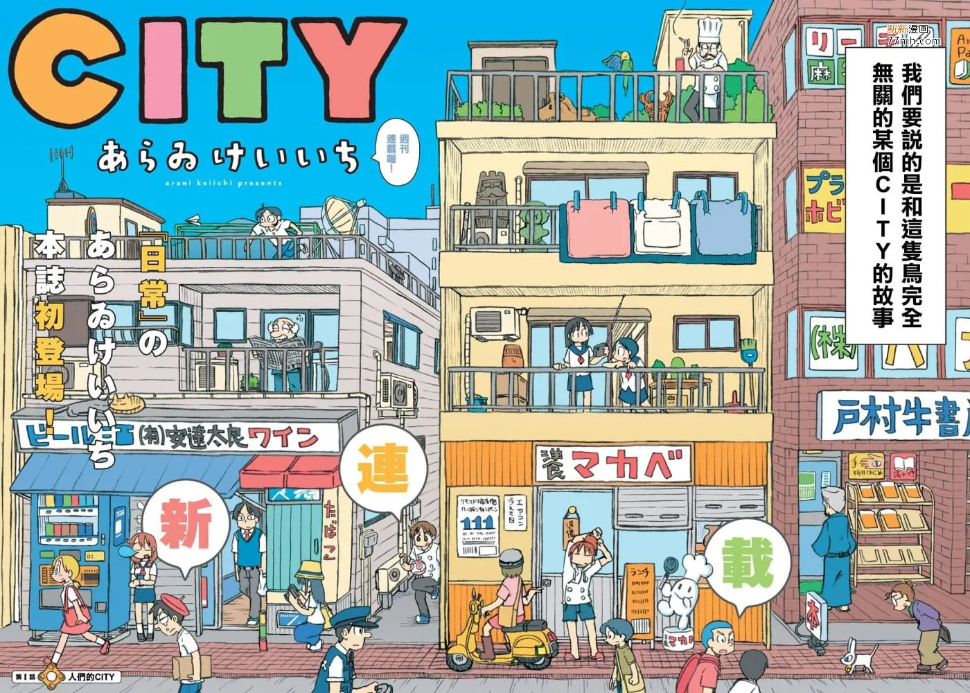 第1话 人们的city 第2页