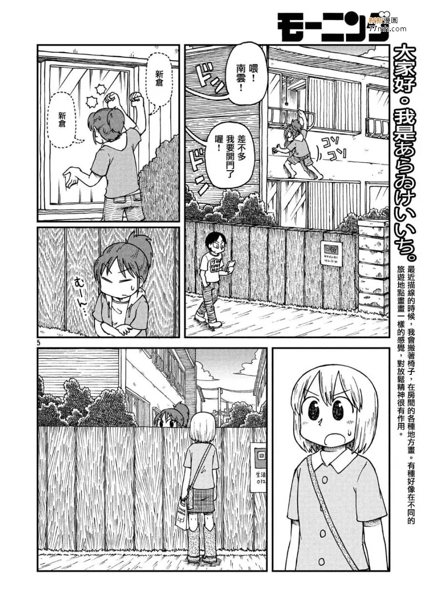 第1话 人们的city 第4页