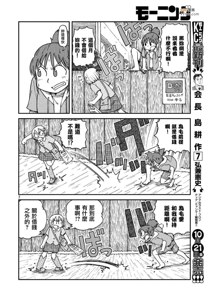 第1话 人们的city 第6页