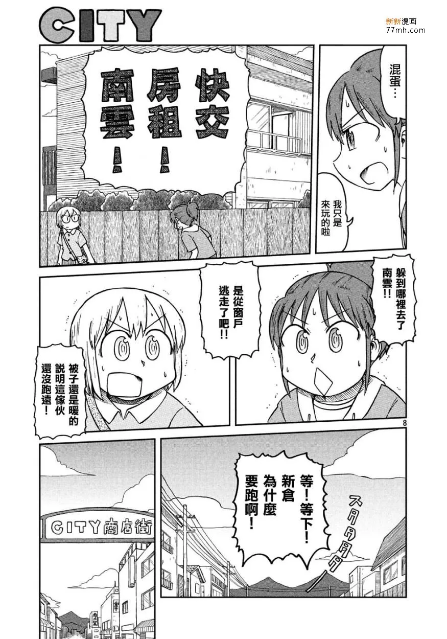 第1话 人们的city 第7页