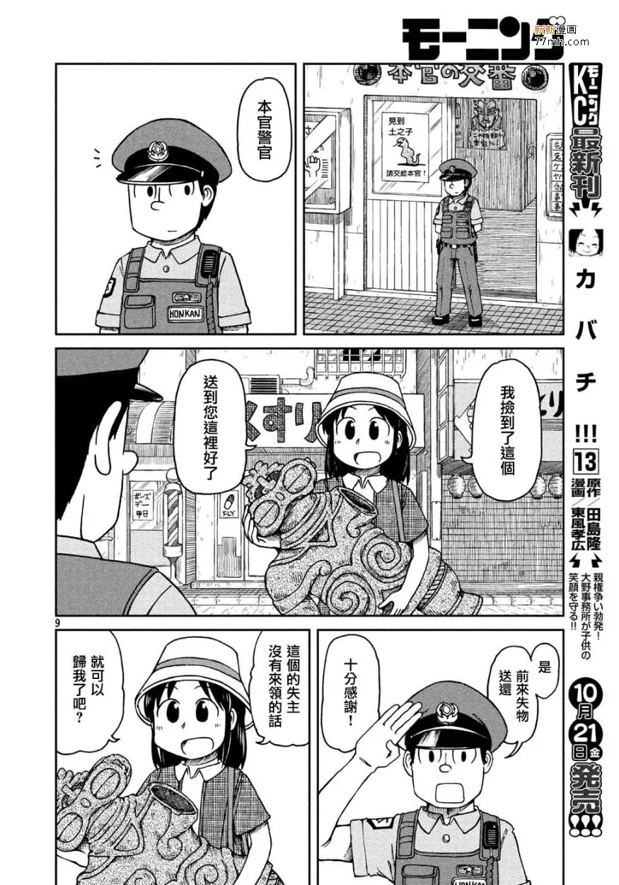 第1话 人们的city 第8页