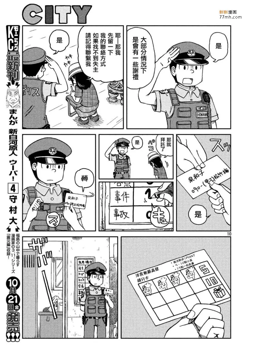 第1话 人们的city 第9页