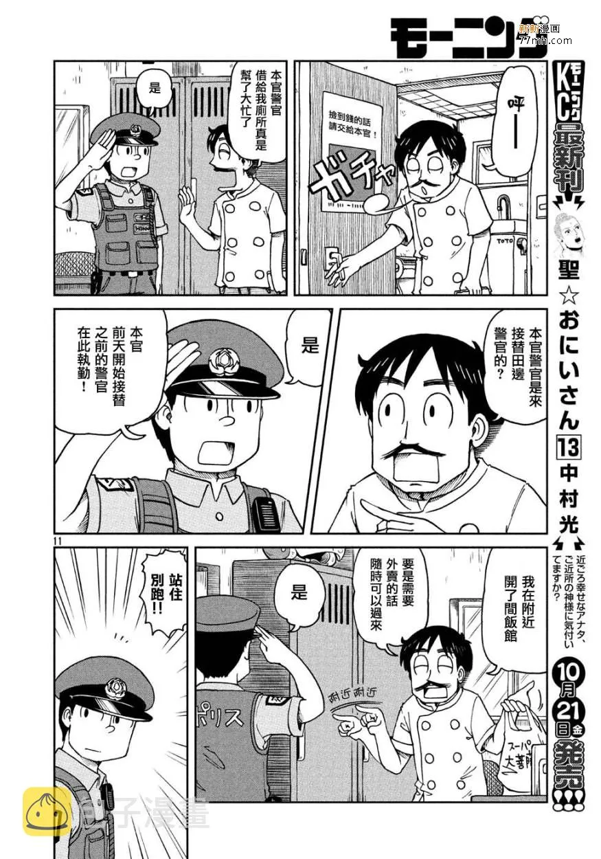第1话 人们的city 第10页