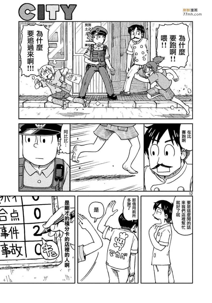 第1话 人们的city 第11页