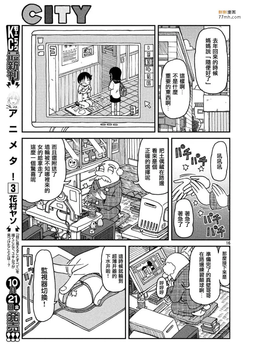 第1话 人们的city 第15页