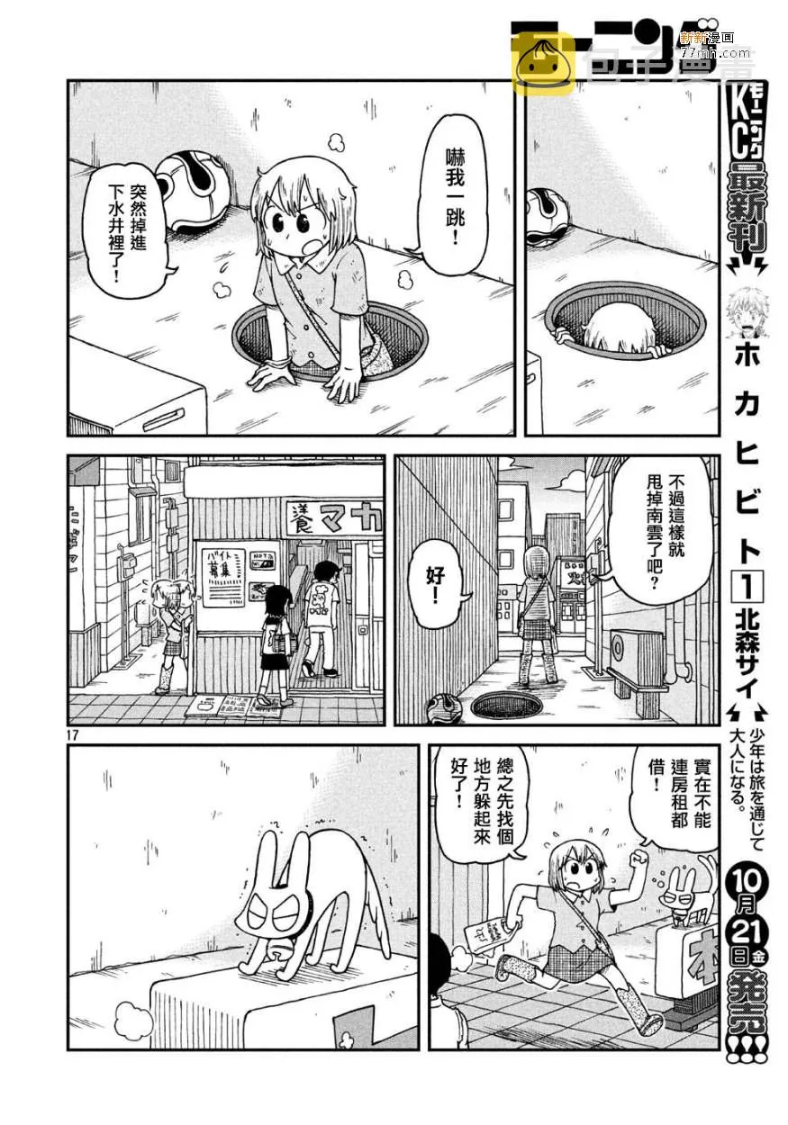 第1话 人们的city 第16页