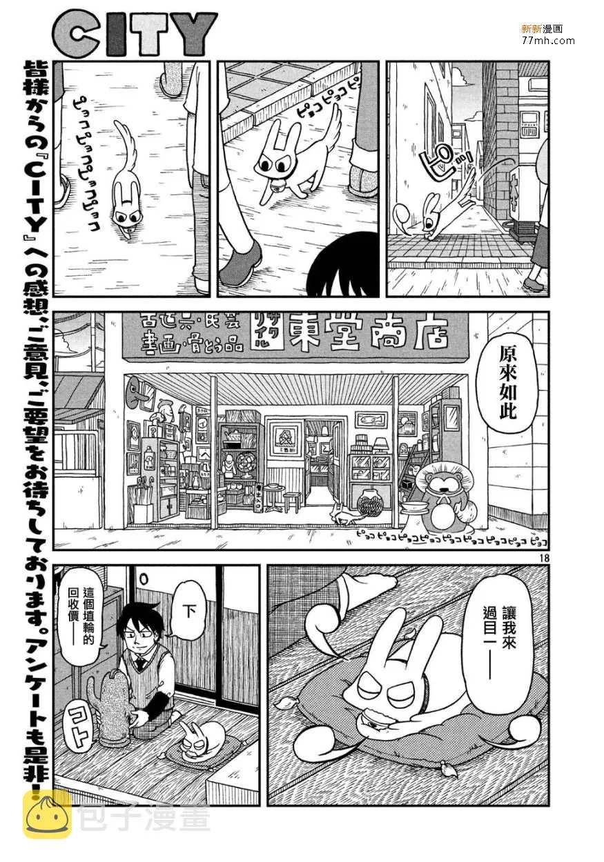 第1话 人们的city 第17页