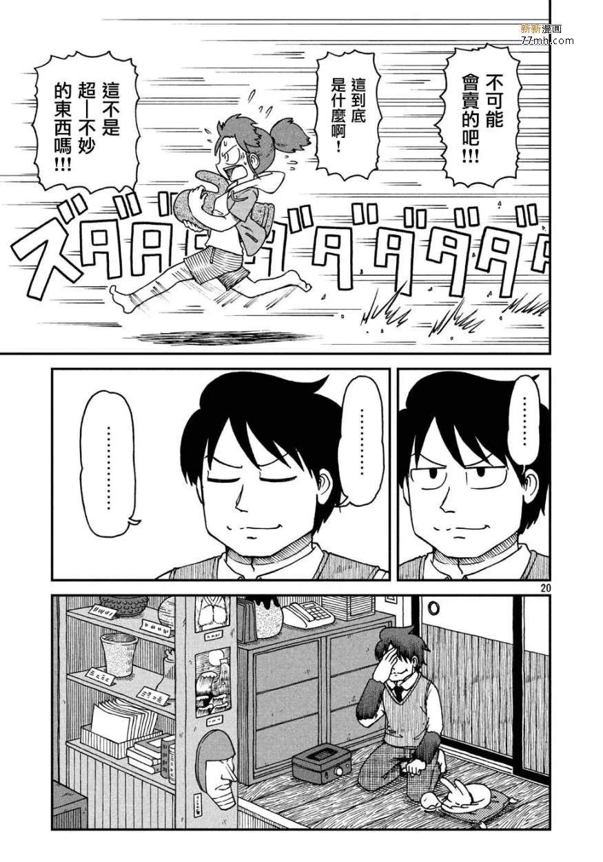 第1话 人们的city 第19页