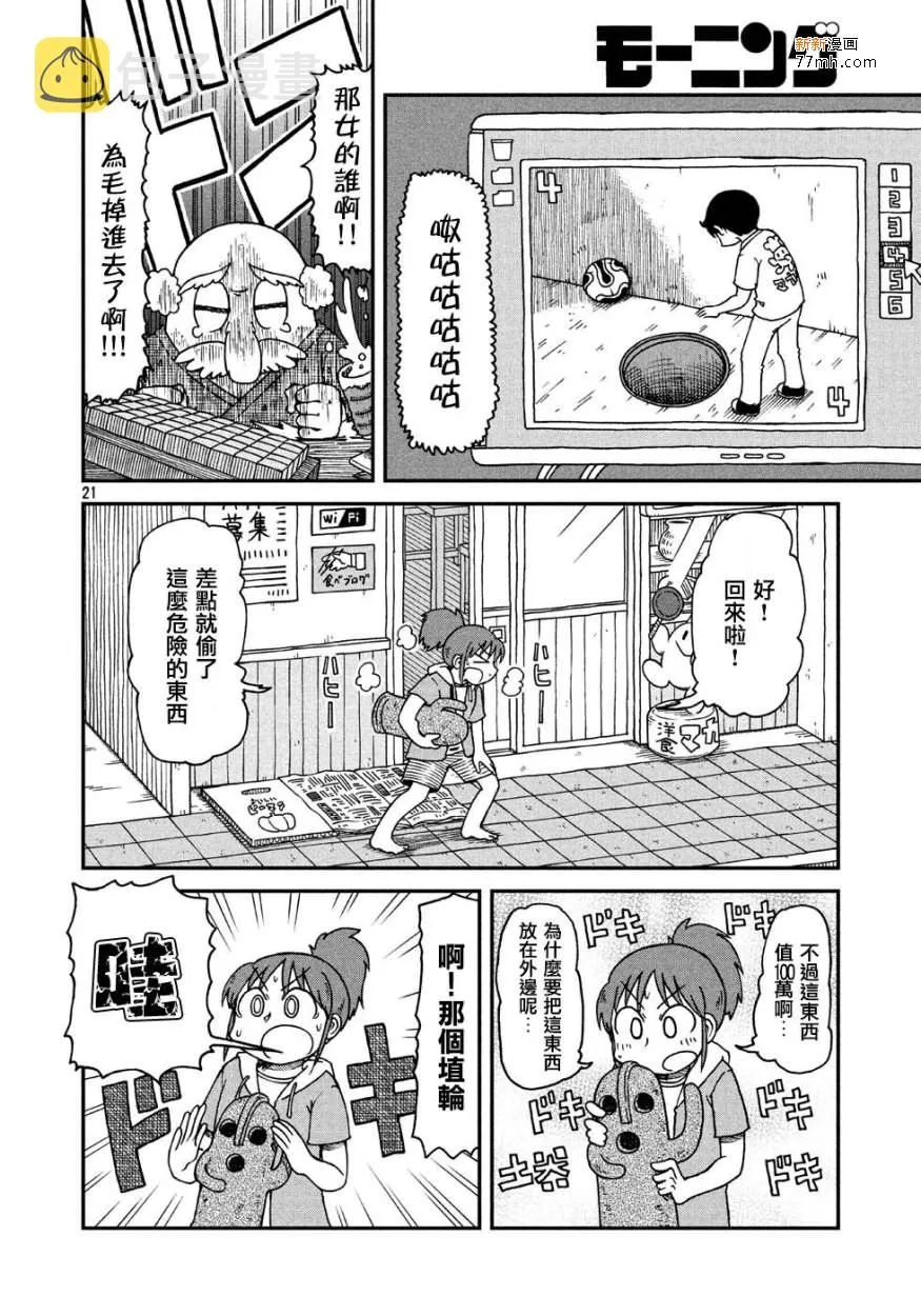 第1话 人们的city 第20页