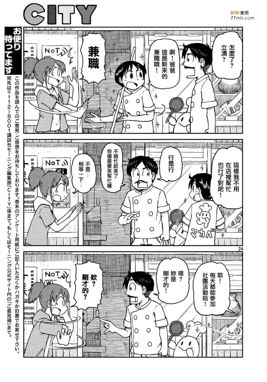 第1话 人们的city 第23页