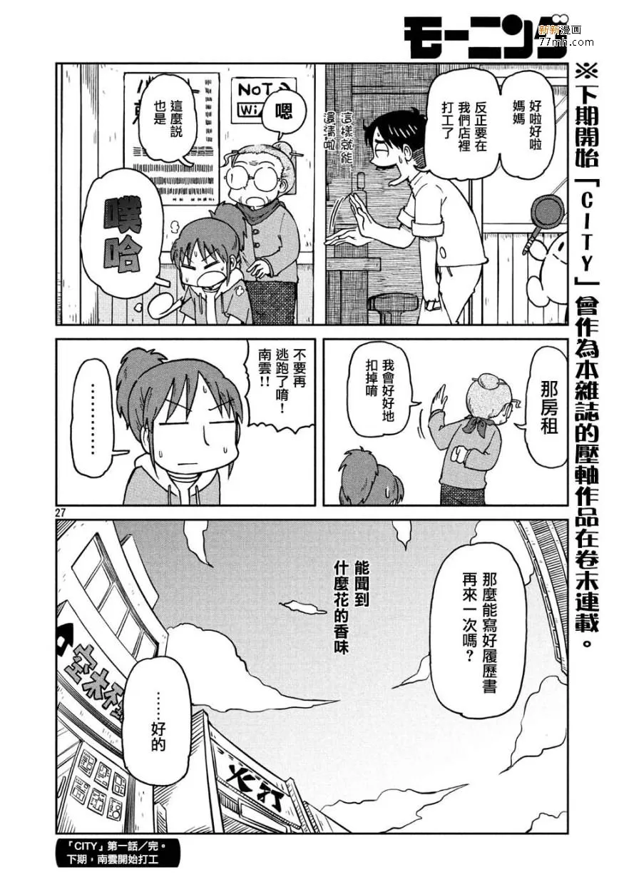 第1话 人们的city 第26页