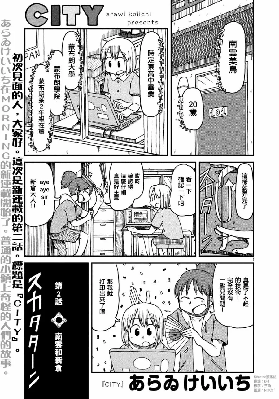 第2话 南云和新仓 第1页