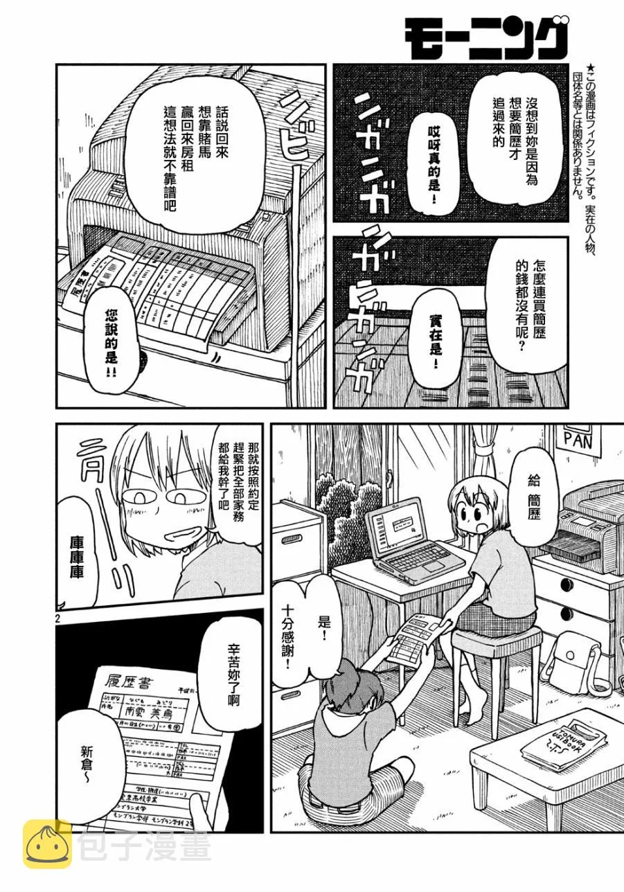 第2话 南云和新仓 第2页