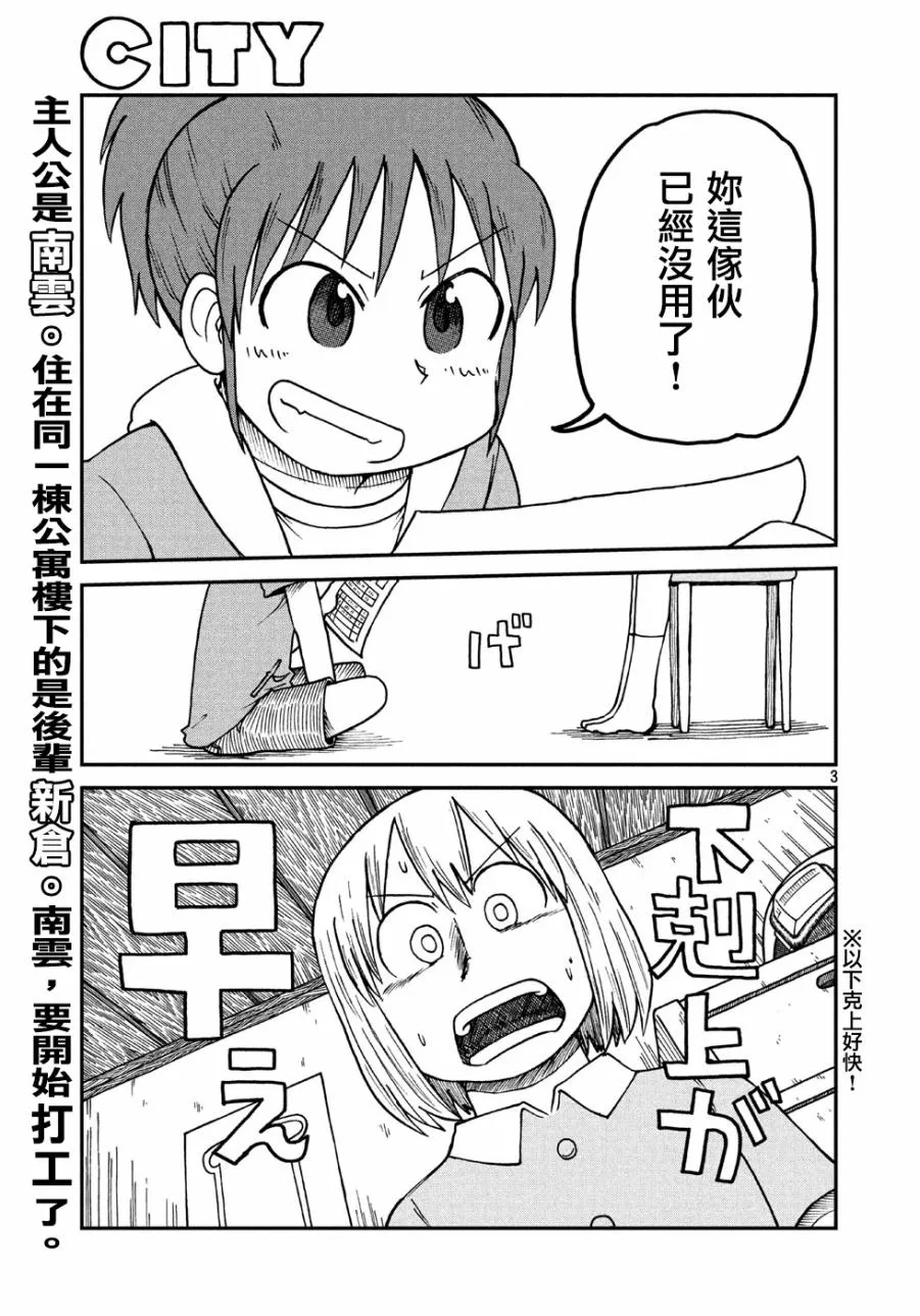 第2话 南云和新仓 第3页