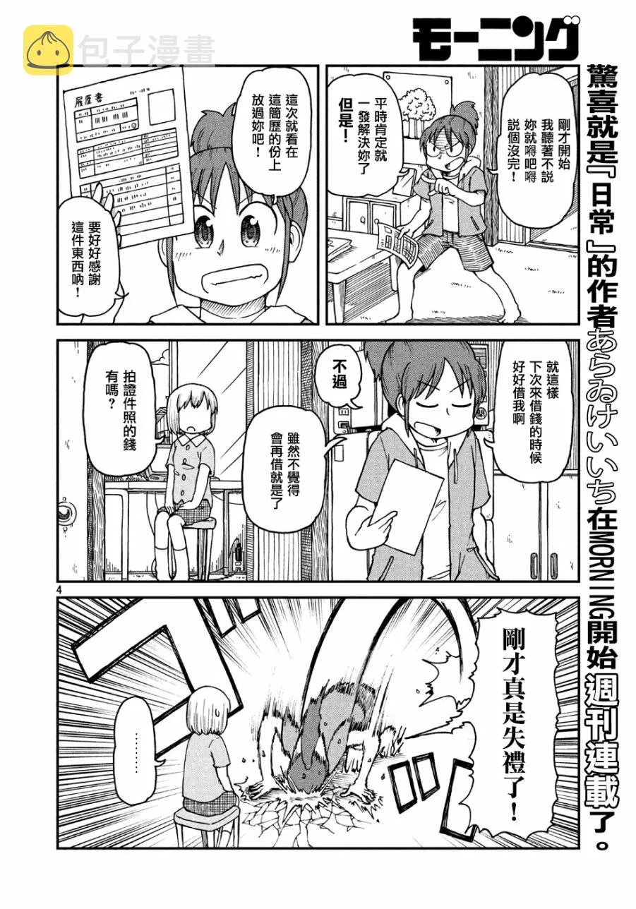 第2话 南云和新仓 第4页
