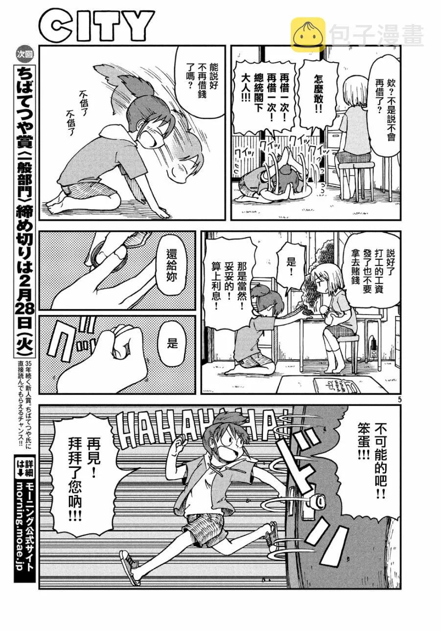 第2话 南云和新仓 第5页