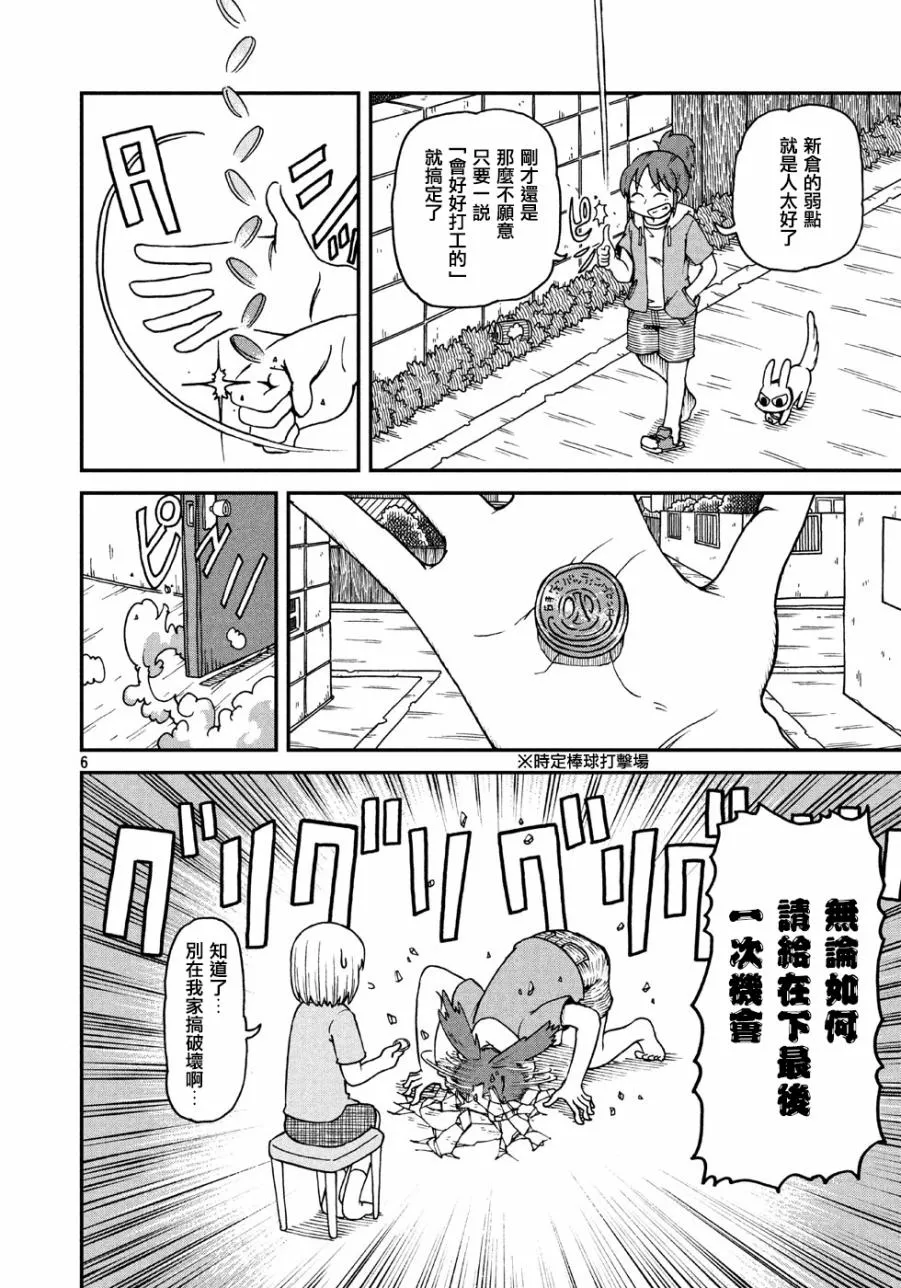 第2话 南云和新仓 第6页