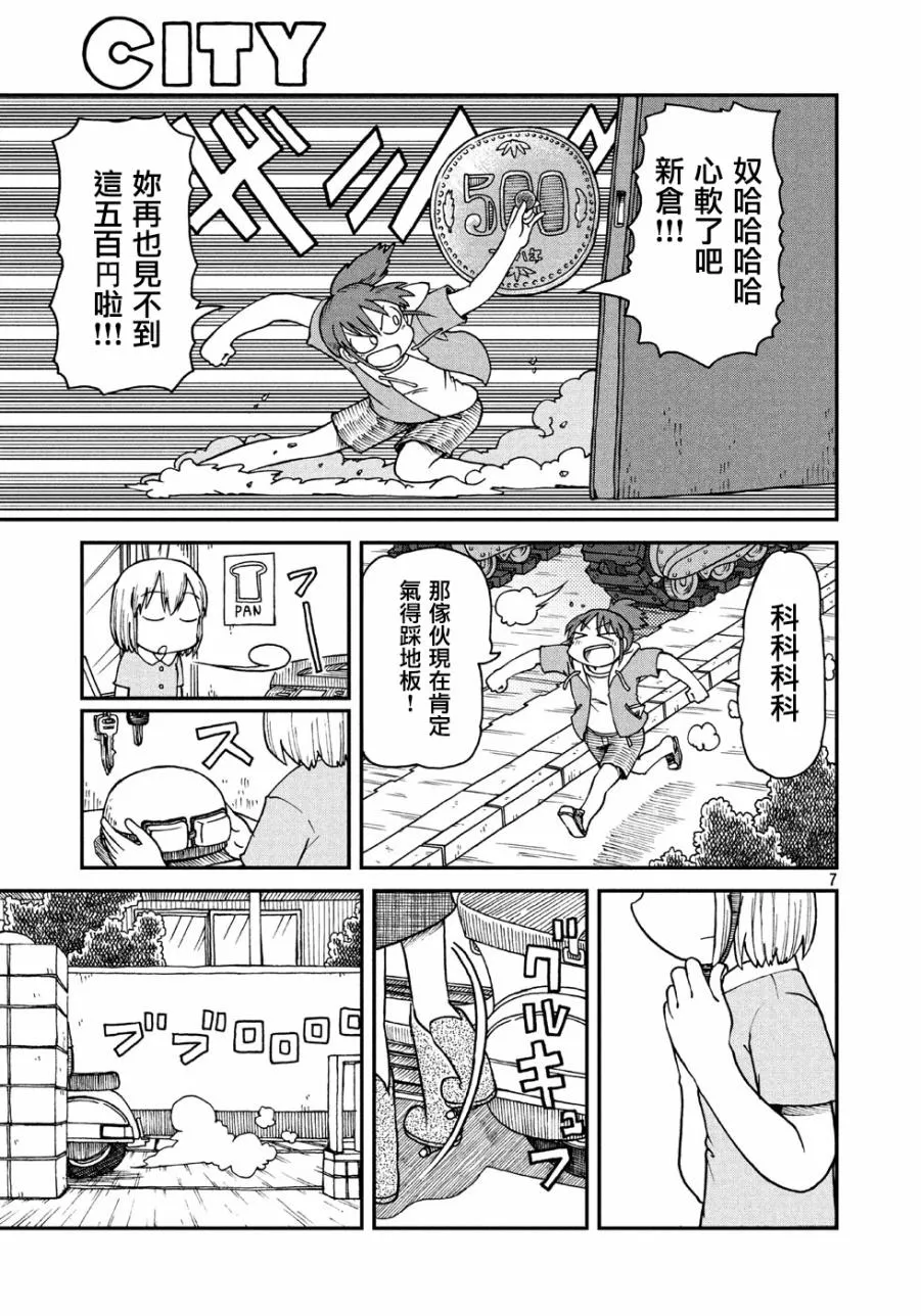 第2话 南云和新仓 第7页