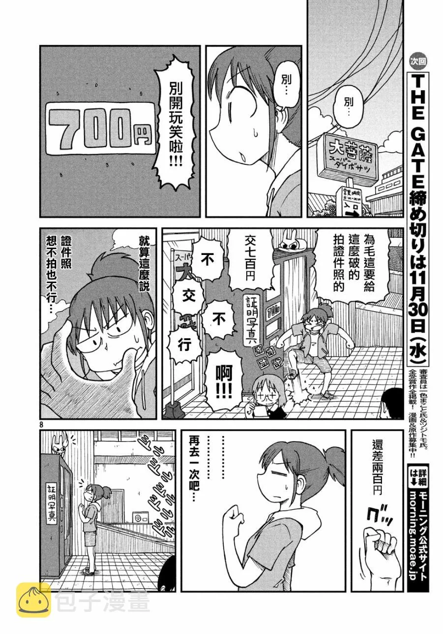 第2话 南云和新仓 第8页