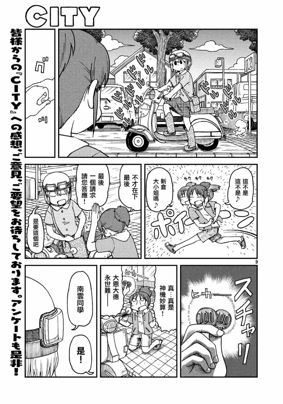 第2话 南云和新仓 第9页