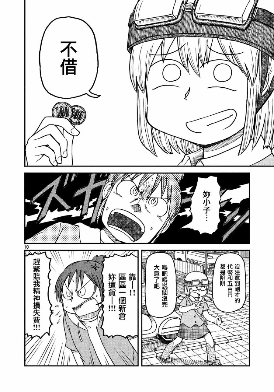 第2话 南云和新仓 第10页