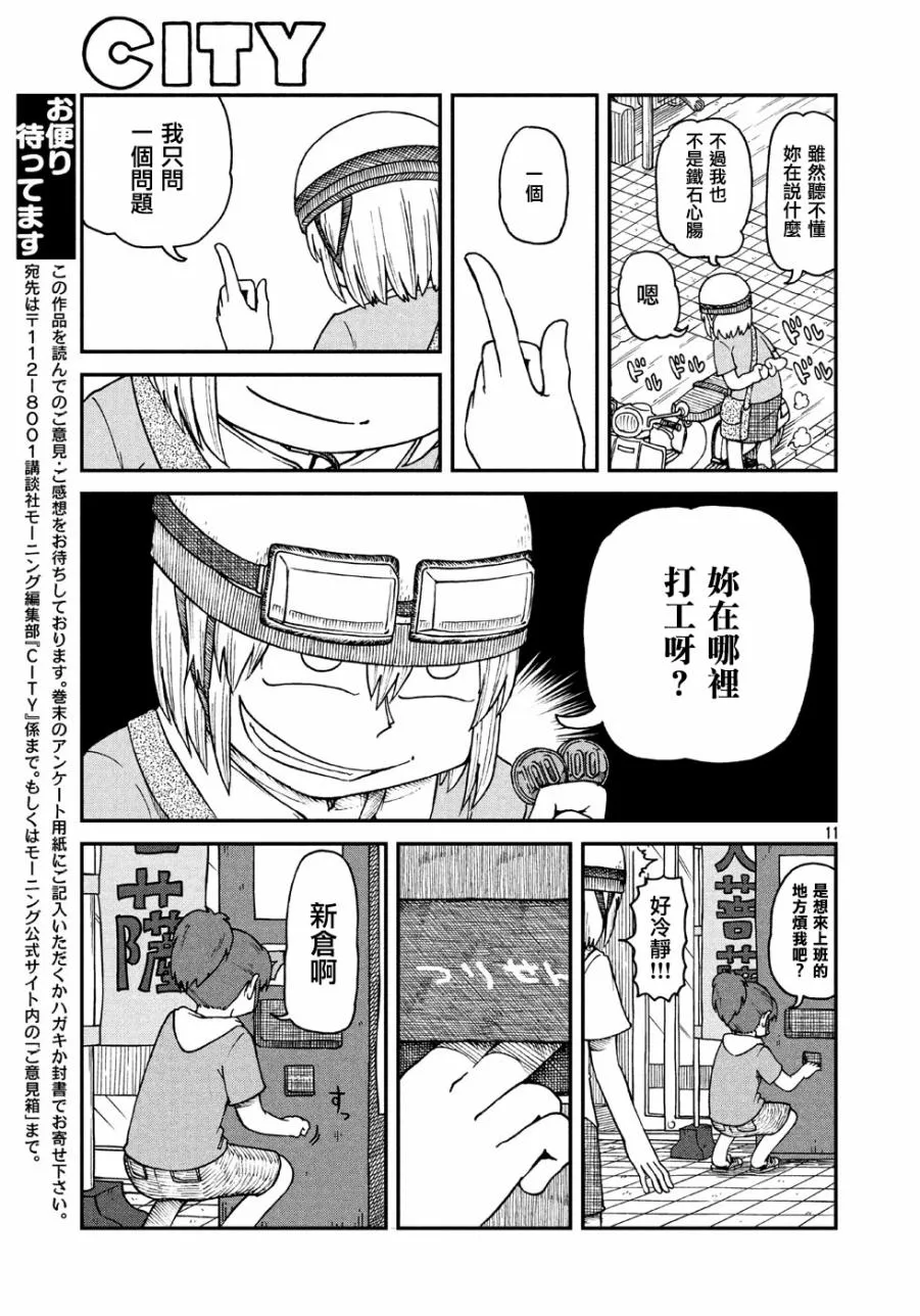 第2话 南云和新仓 第11页