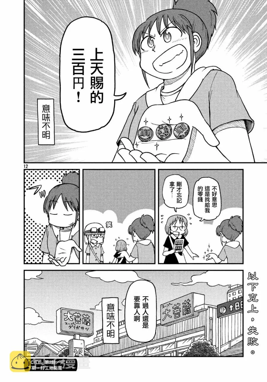 第2话 南云和新仓 第12页